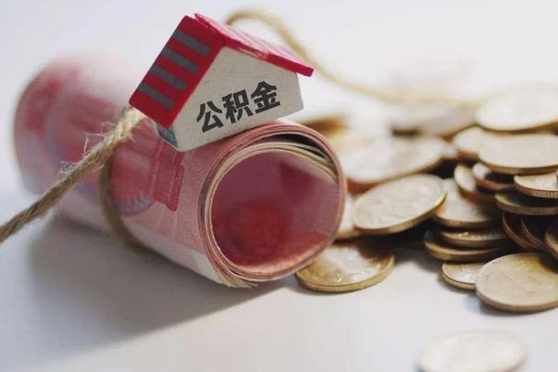 黔东南公积金提取中介（公积金提取中介手续费）